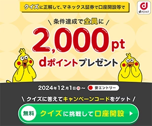 マネックス証券