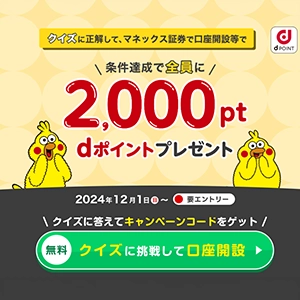 マネックス証券 NISA