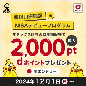 マネックス証券 NISA