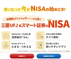 三菱UFJ eスマート証券